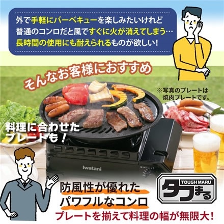 鉄板焼きプレートセット イワタニ カセットコンロ カセットフー タフまる オリーブ カーキ CB-ODX-1-OL ＆ 鉄板焼きプレート CB-A-TPP