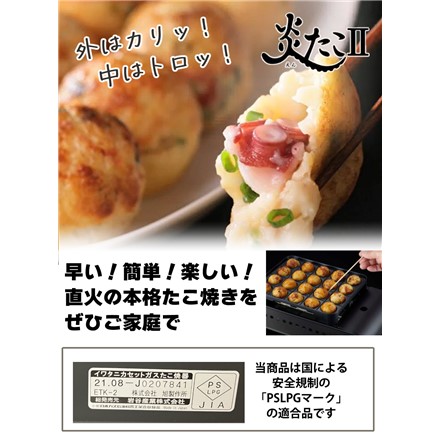 イワタニ カセットガス たこ焼き器 炎たこII CB-ETK-2 たこ焼きグッズ5点セット