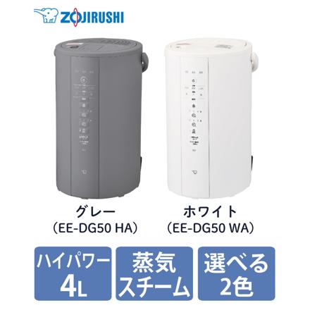 象印 スチーム式加湿器 4.0L EE-DG50 グレー お試し用ピカポット付き