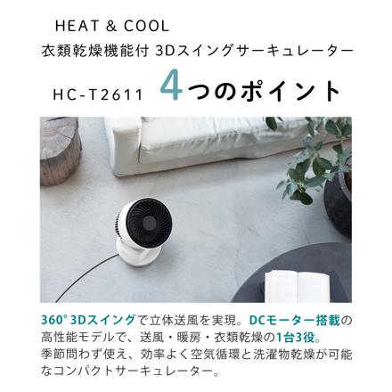 スリーアップ サーキュレーター DCモーター 3Dスイング 衣類乾燥機能付き HEAT&COOL ホワイト HC-T2611 & 温湿度計 & クロス