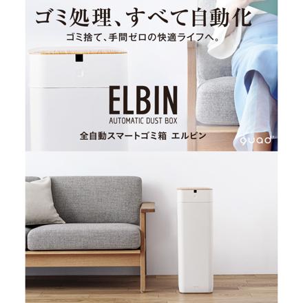 QUADS 全自動スマートゴミ箱 30L ELBIN エルビン アイボリー ナチュラルウッド QS558 ＆ 専用レフィル