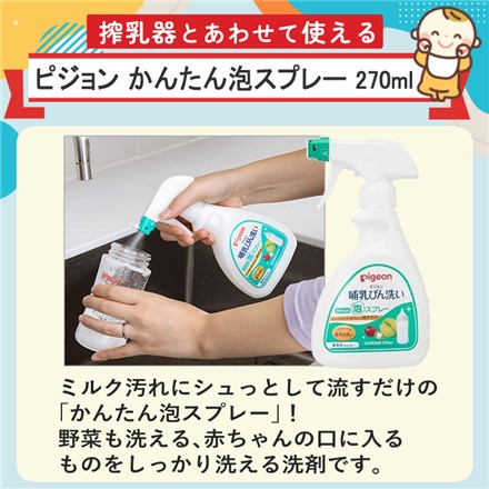 ピジョン 電動 さく乳器 handy fit+ ハンディフィットプラス ＆ ピジョン 哺乳びん洗い かんたん泡スプレー 270ml (選べるセット)