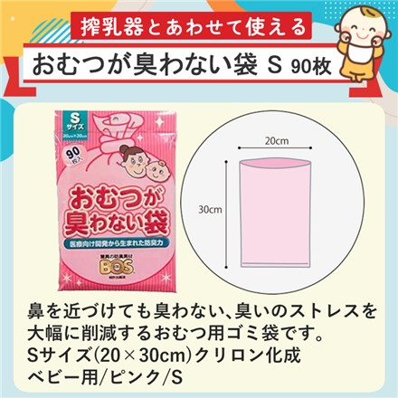 ピジョン 電動 さく乳器 handy fit+ ハンディフィットプラス ＆ クリロン化成 おむつが臭わない袋BOS ベビー用 Sサイズ 90枚 (選べるセット)