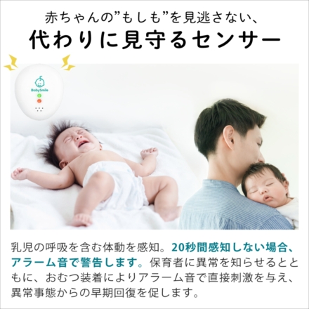 ベビーアラーム ベビースマイル E-202 乳児用体動センサ 0359 タオル付