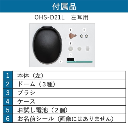 オンキョー 補聴器 (左耳用) OHS-D21L ＆電池(6個入り1パック) ＆クロス(※非課税)