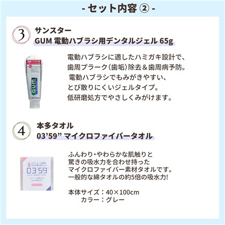 EPEIOS Okare! 音波電動歯ブラシ シャンパン ET003AGUN1 ＆ 替えブラシ コンパクトサイズ＆ GUM デンタルジェル65g ＆マイクロファイバータオル グレー