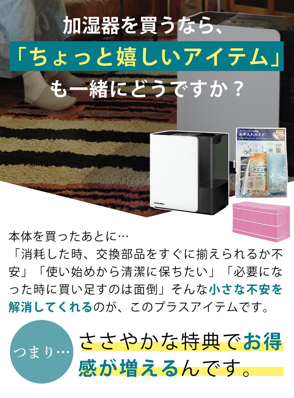 ダイニチ ハイブリッド式加湿器 LXCタイプ スノーホワイト HD-LXC1000D-W ＆ 取替フィルター ＆ お手入れセット