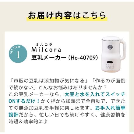 Milcora Ho-40709 自家製豆乳メーカー ミルコラ ＆ 北海道産 大豆 250g(2個) セット