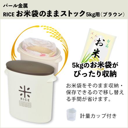 タイガー魔法瓶 マイコンジャー炊飯器 3合炊き 炊きたて マットブラック JBS-G055 ＆ パール金属 RICE お米袋のままストック5kg用(ブラウン) HB-2168