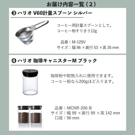 ハリオ アウトドアコーヒーベーシックセット O-VOCB V60 ＆森彦 コーヒー粉 ＆計量スプーン M-12SV ＆キャニスター MCNR-200-B (4点セット)