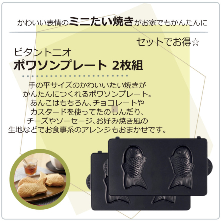 ビタントニオ ワッフル＆ホットサンドベーカー レッド VWH-600R ＆ポワソンプレート PVWH-20-PO