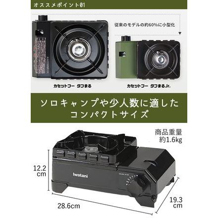 岩谷産業 イワタニ タフまるジュニア CB-ODX-JR-BK(ブラック)＆10円玉パン焼き器 MF-038＆音速飯店 セットA