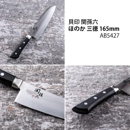 貝印 KAI 関孫六 ほのか 三徳 165mm 包丁 食洗機可 日本製 ステンレス 両刃 AB5427＆シャープナー AP0308＆ふきん