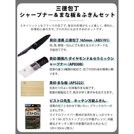 貝印 関孫六 匠創 漆黒 三徳包丁 AB5191 ＆まな板＆シャープナー＆ふきん (4点セット)