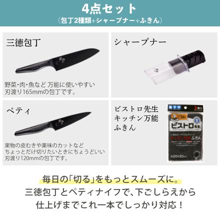 貝印 関孫六 匠創 漆黒 三徳包丁 AB5191＆ペティナイフ AB5190 ＆シャープナー&ふきん (4点セット)