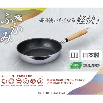 北陸アルミ 極ふかみ IH深型フライパン 24cm＆26cm＆IH玉子焼器 3点セット