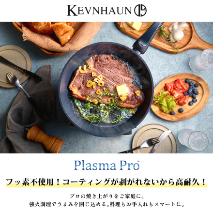 ケヴンハウン フライパン プラズマプロ 2点セット（24cm＆26cm） KDS.9431 KDS.9448