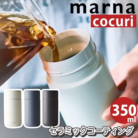 マーナ cocuri Everywhereマグ K772B 350ml フォグブルー ＆ マーナ K472 マイボトル・水筒洗い