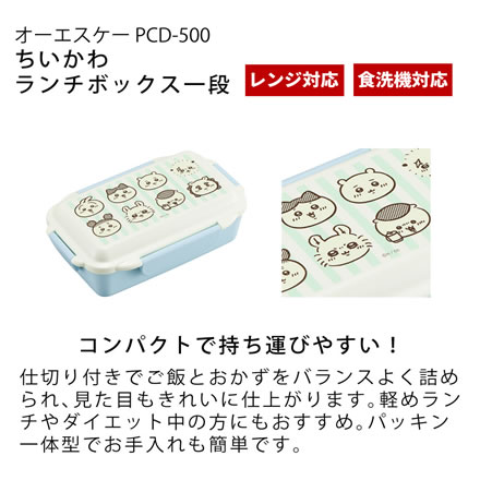 ちいかわ 弁当箱3点セット ランチボックス ランチバッグ 引フタコンビ 箸・スプーンセット オーエスケー