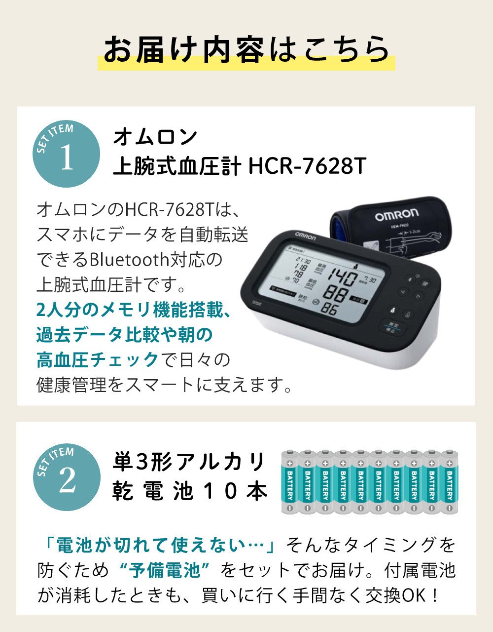 オムロン 上腕式血圧計 HCR-7628T ＆ 単三電池10本