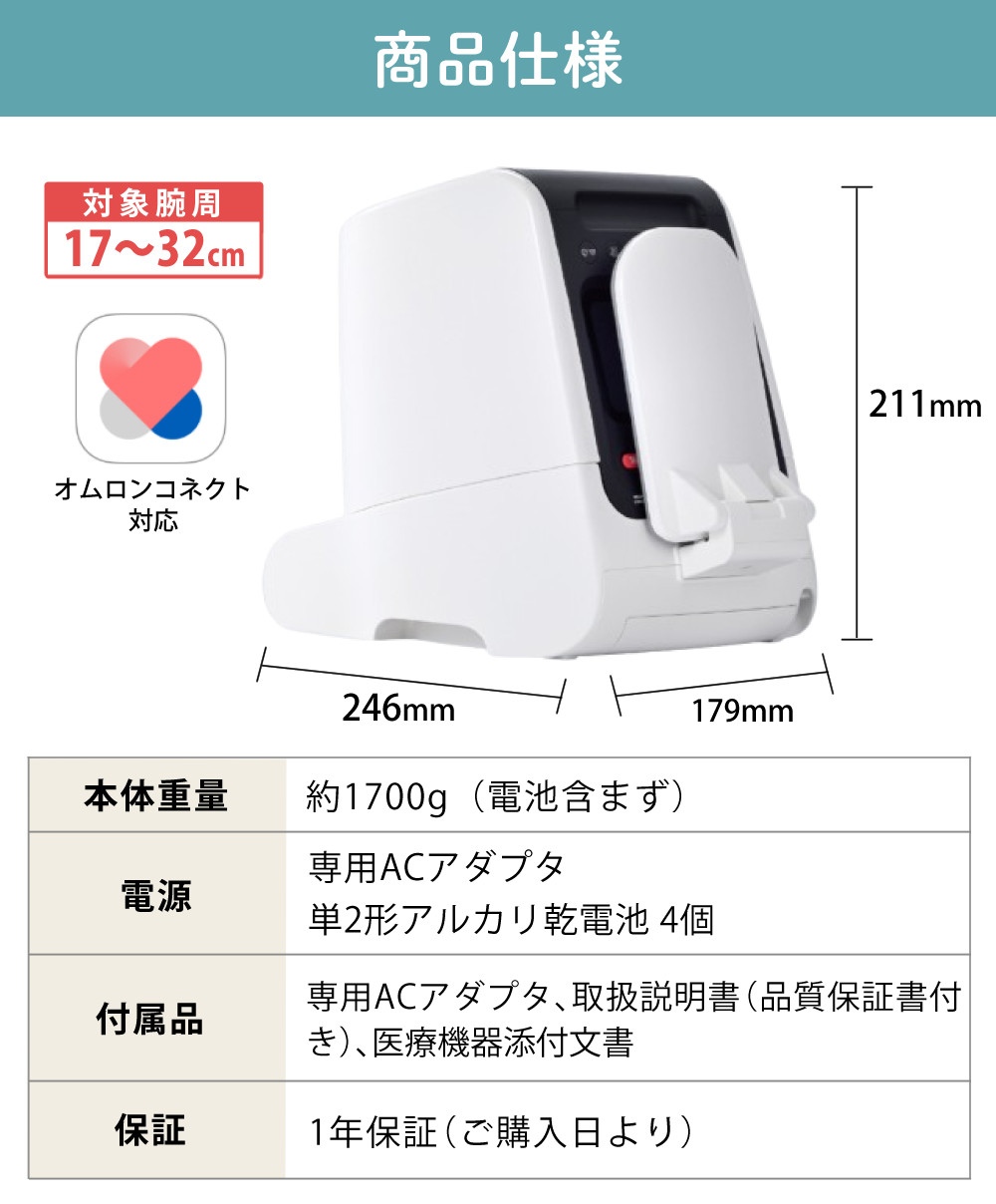 オムロン 自動血圧計 スポットアーム HCR-1902T2 ＆ 単二電池4本