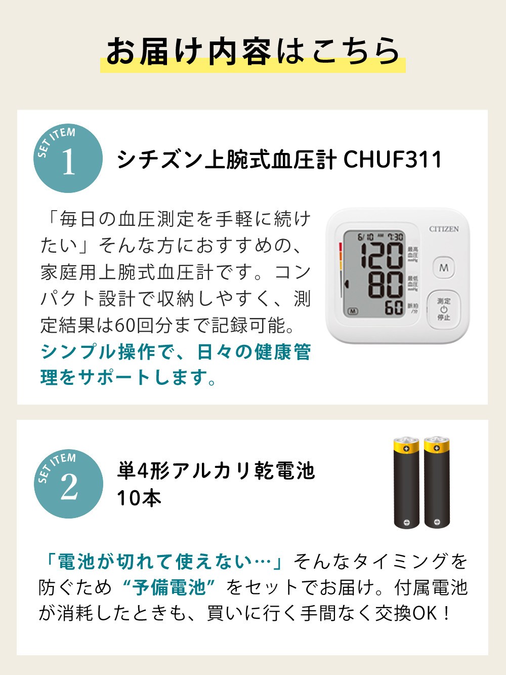 シチズン 上腕式血圧計 CHUF311 ＆ 単四乾電池10本