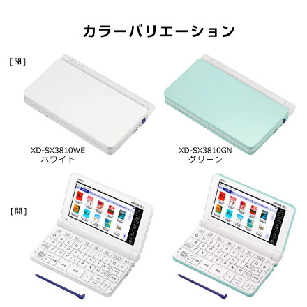 カシオ 電子辞書 小中学校モデル XD-SX3810WE ホワイト EX-word &ケース（オフホワイト）＆フィルム＆クロス エクスワード カシオ