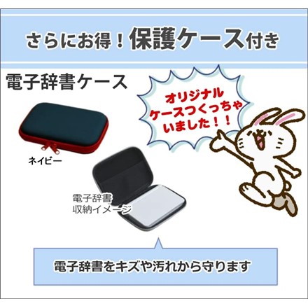 カシオ 高校生向け XD-SX4150C-FM +保護フィルム +オリジナル辞書ケース ネイビー