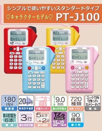 ブラザー ピータッチ PT-J100PHY プーさんイエロー ＆ 白テープ[TZe-231] ＆ 電池 ＆ クロス