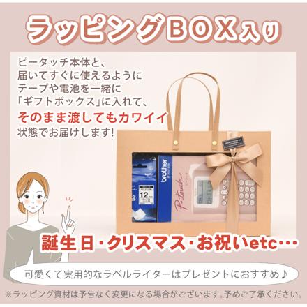 〈ギフトボックスセット〉ブラザー ピータッチ PT-J100W ＆黒テープ TZe-334 12mm幅 金文字 ＆白+透明テープ3本(TZe-221 TZe-131 TZe-131) ＆単4電池4本パック×2個＆クロス