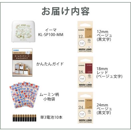 （7点セット）カシオ ネームランド i-ma ムーミンモデル KL-SP100-MM ＆クラフトテープ3本＆ラッピングバッグ＆かんたんガイド＆単3電池10本