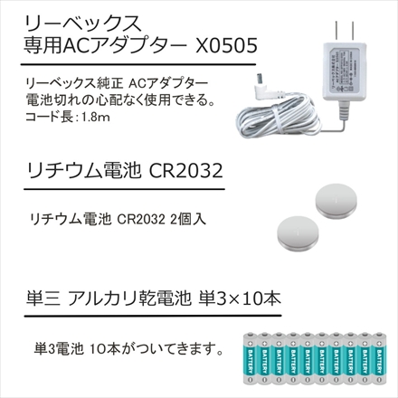 リーベックス 防水形押しボタン呼び出しチャイムセット XP710A＆増設用チャイム XP700＆リチウム電池＆ACアダプタ＆単3電池
