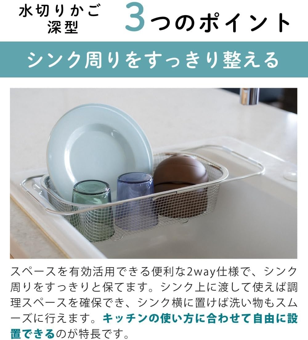 すっきり暮らす 水切りかご 深型 シンク渡しタイプ ステンレス 燕三条 日本製 ＆ 水切りマット ＆ スポンジ
