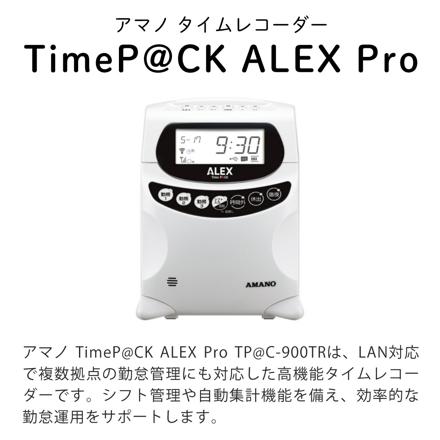 アマノ タイムレコーダー タイムパック アレックスプロ (TimeP@CK ALEX Pro) TP@C-900TR & アマノ タイムカード TimeP@CK カード 6欄印字 B 20日/5日締め用 100枚入り