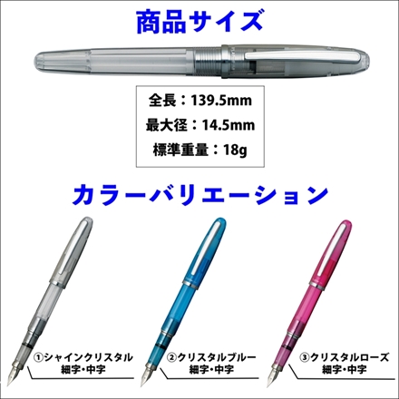 【万年筆セット】プラチナ万年筆 PGB-3000A バランス #5 シャインクリスタル 細字 & SPSQ-400 万年筆用水性染料インク #3 ブルーブラック &クロス