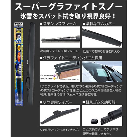 ピア 冬用 ワイパー スーパーグラファイトスノーブレード カローラスポーツ(H30.6～) WG70W WG28W WG30KWT 3本セット