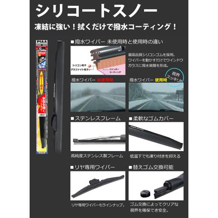 ピア 冬用 ワイパー シリコート スノーブレード ダイハツ ムーヴ (H26.12～R5.7) WSCT60W WSCT34W WSC30KWT 3本セット
