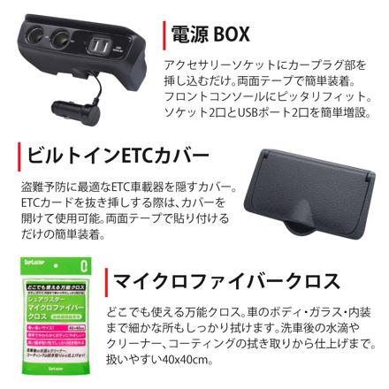 槌屋ヤック ヤリス専用 カーアクセサリー 6点セット ドリンクホルダー2種＋ゴミ箱＋電源BOX＋ETCカバー＋クロス