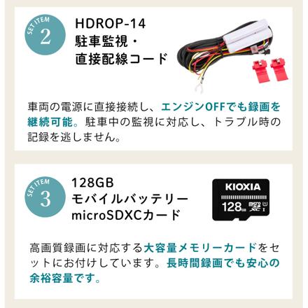 コムテック ドライブレコーダー ZDR-250D＆駐車監視・直接配線コード HDROP-14＆microSDXCカード 128GB 3点セット