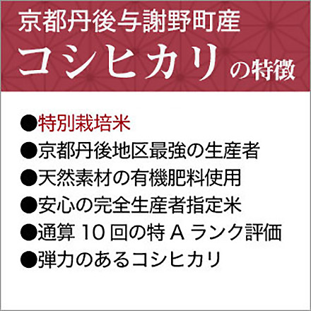 玄米 京都丹後与謝野町産 コシヒカリ 6kg 2kg×3袋 特別栽培米 令和6年産