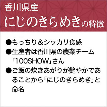 白米 香川県産 にじのきらめき 2kg 令和5年産