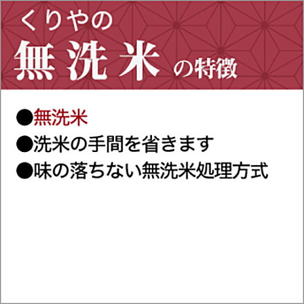 白米 くりやの無洗米 6kg 2kg×3袋 群馬県産 いなほっこり 令和6年産