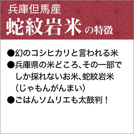 白米 兵庫県但馬産 コシヒカリ 蛇紋岩米 10kg 2kg×5袋 特A評価 令和6年産