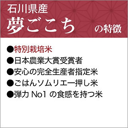 玄米 石川県産 夢ごこち 10kg 2kg×5袋 特別栽培米 令和5年産