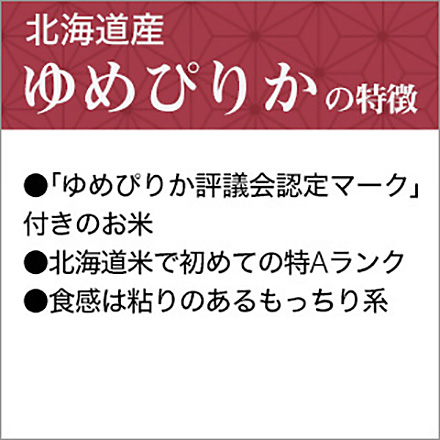 北海道産 玄米 ゆめぴりか 6kg ( 2kg×3袋 ) 特A評価 令和7年産