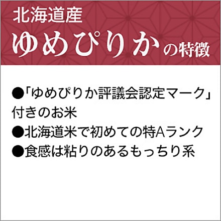 北海道産 白米 ゆめぴりか 24kg ( 2kg×12袋 ) 特A評価 令和7年産