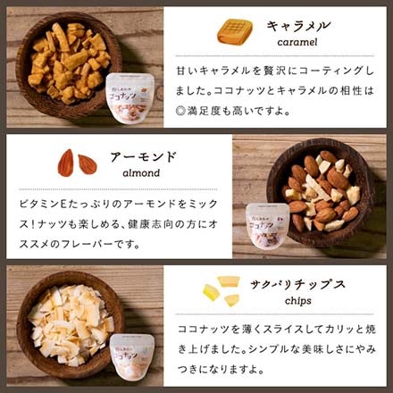 タマチャンショップ しあわせココナッツ ビターカカオ 70g×3袋