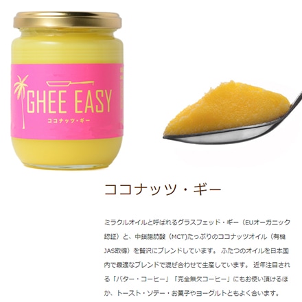 タマチャンショップ GHEE EASY ココナッツギー 200g×3本セット