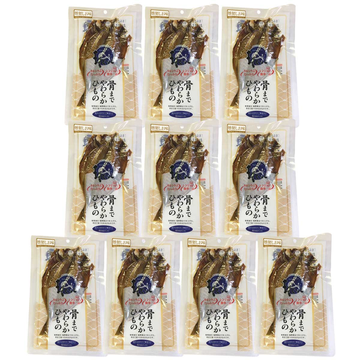 骨まで食べられる干物 まるとっと あじ開き 燻製しお味 10枚 〔55g×10〕 国産 干物 アジ