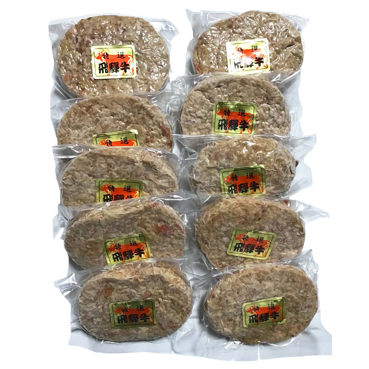 飛騨牛100％ 生ハンバーグ 特選 個包装 飛騨天狗GIFU〔120g×10個〕岐阜県産 黒毛和牛